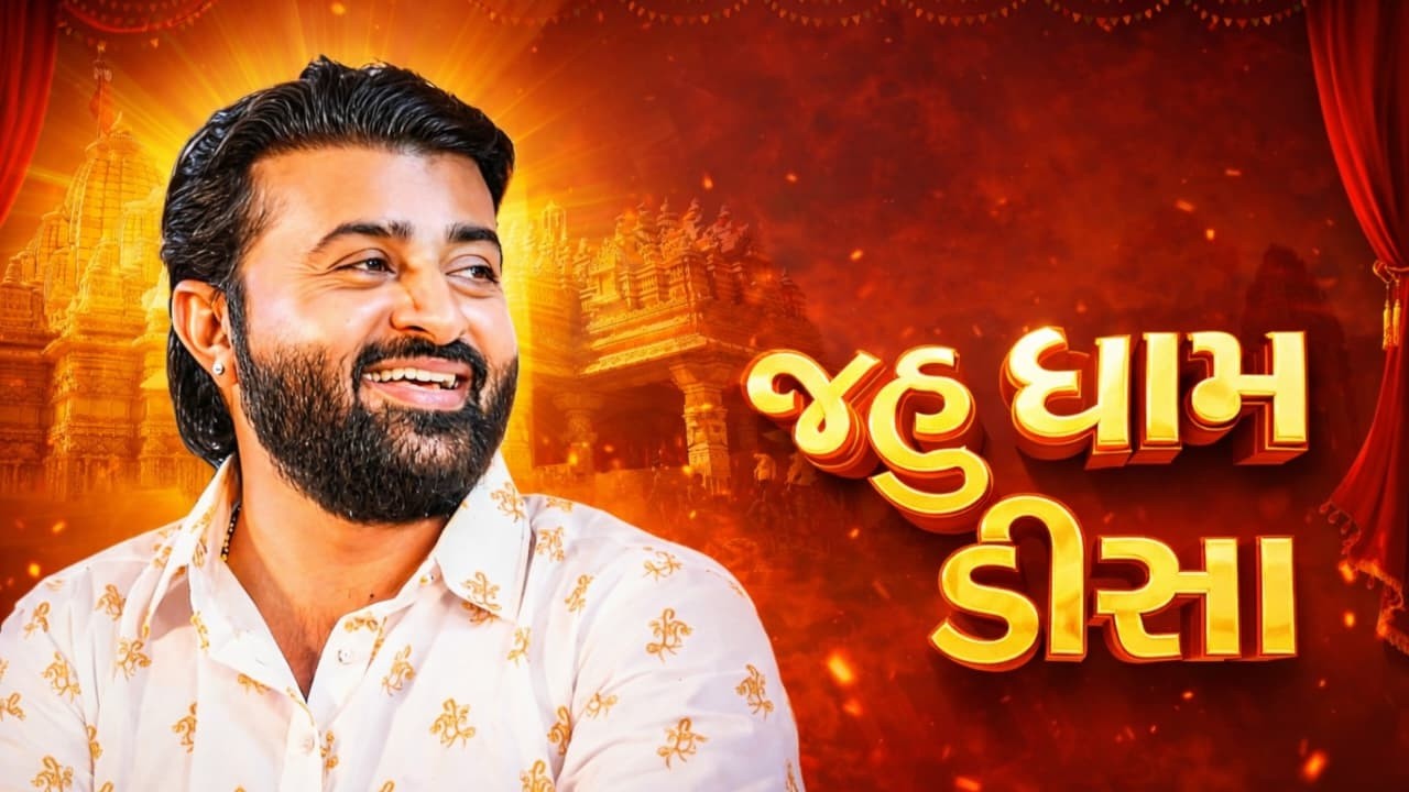 Jahu Dham Deesa | Devayat Khavad 2026 | One evening Shri Jahu Mataji Ke Naam Lok Diaro