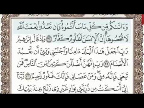 سورة ابراهيم الصفحة 260 من الاية 34 الى 42 عبدالباسط عبدالصمد مجود 