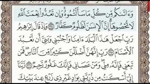 سورة ابراهيم الصفحة 260 من الاية 34 الى 42 عبدالباسط عبدالصمد مجود