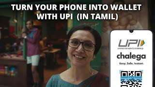 தொலைபேசியை பணப்பையாக மாற்றவும் | Turn Your Phone Into Wallet with UPI in Tamil | UPI Chalega
