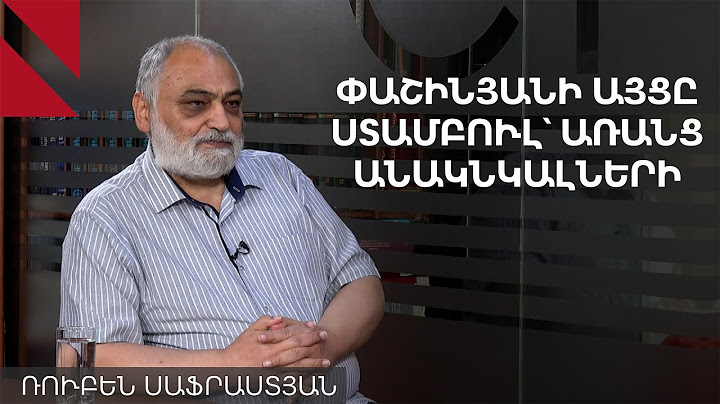 Հայաստան-Թուրքիա կապերում սկզբունքային առաջընթաց չեղավ, ինչո՞ւ. զրույց Ռուբեն Սաֆրաստյանի հետ