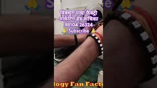 विक्चुरा पंखा फैक्ट्री S2213 मार्केटिंग हेड रूचिका 98104 26324🙏 Subscribe 🙏