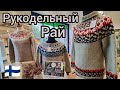 Где купить пряжу спицы и крючки в Финляндии? Lankamaailma самый большой магазин Утепляемся зима 2023