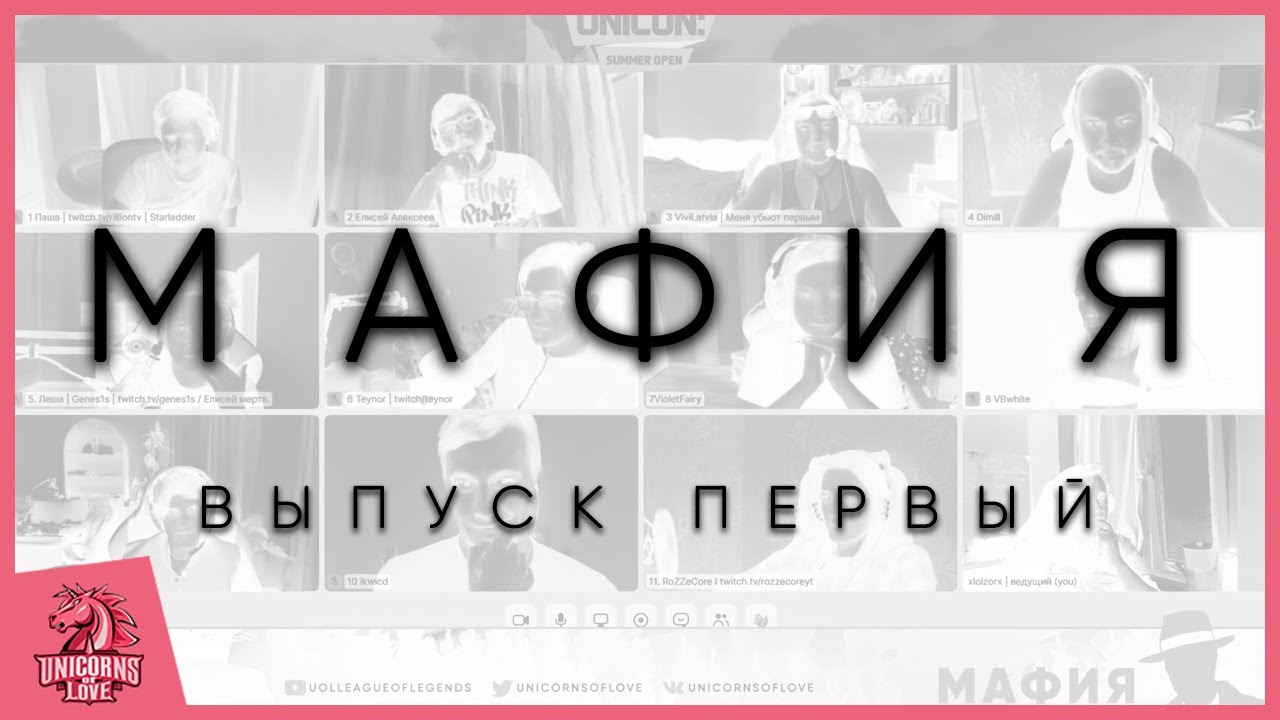 СТРИМЕРЫ ИГРАЮТ В МАФИЮ | UNICON от UOL – VBwhite, Teynor, ViviLatvia & Genes1s