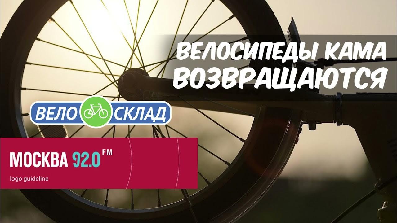 Велосипеды Кама снова в строю? - YouTube
