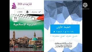 إجابات أسئلة الدرس 15: العقوبات في الإسلام - للصف الحادي عشر - الفصل الثاني - منهاج فلسطيني screenshot 4