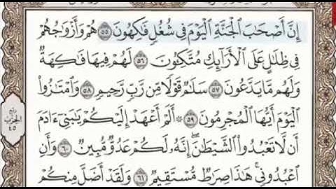 سورة يس الصفحة 444 من الاية 55 الى 70 عبدالباسط عبدالصمد مجود