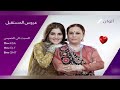 اعلان جديد مسلسل عروس المستقبل اعلان جديد مسلسل عروس المستقبل