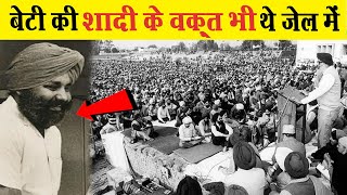 17 साल जेल में बिताने वाले प्रकाश सिंह बादल की कहानी | Prakash Singh Badal