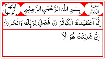 Surah Al Kausar With Urdu Translation | Surah Al Kausar | سورة الكوثر