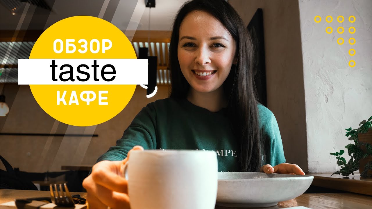 Обзор кафе taste. Влюбилась в баскский ЧИЗКЕЙК и ПАВЛОВУ