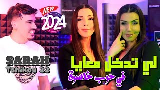 Cheba Sarah 2024 Feat Tchikou 22 [Li Tdkhol m3aya fi harb khasra- مايدوليش عشقي ] Exclu Music video