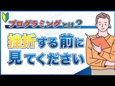 【超入門編】今さら聞けないプログラミングとは