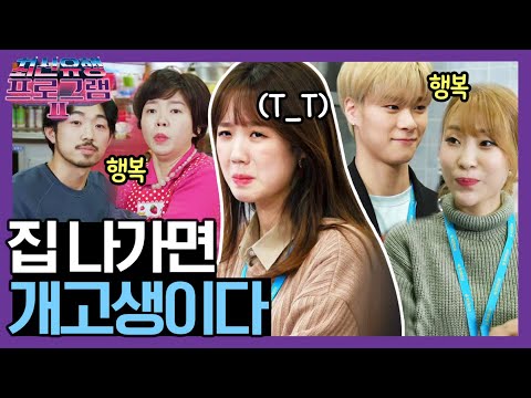 규남씨) [스타트엇 11화, 10분요약] | <strong>최신유행</strong> 프로그램2 theultimatewatchlist2 EP.11