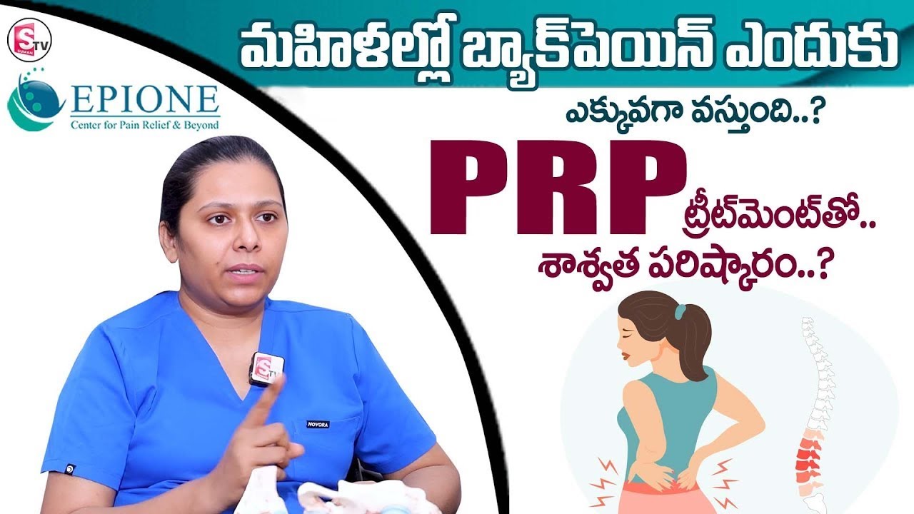 Dr. Minal About Back Pain || How PRP Treatment Works for Back Pain in Telugu | 
