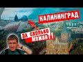 Да сколько можно?!!! Калининград - топ для путешествия. Остров Канта. Музей бункер. Река Преголя.