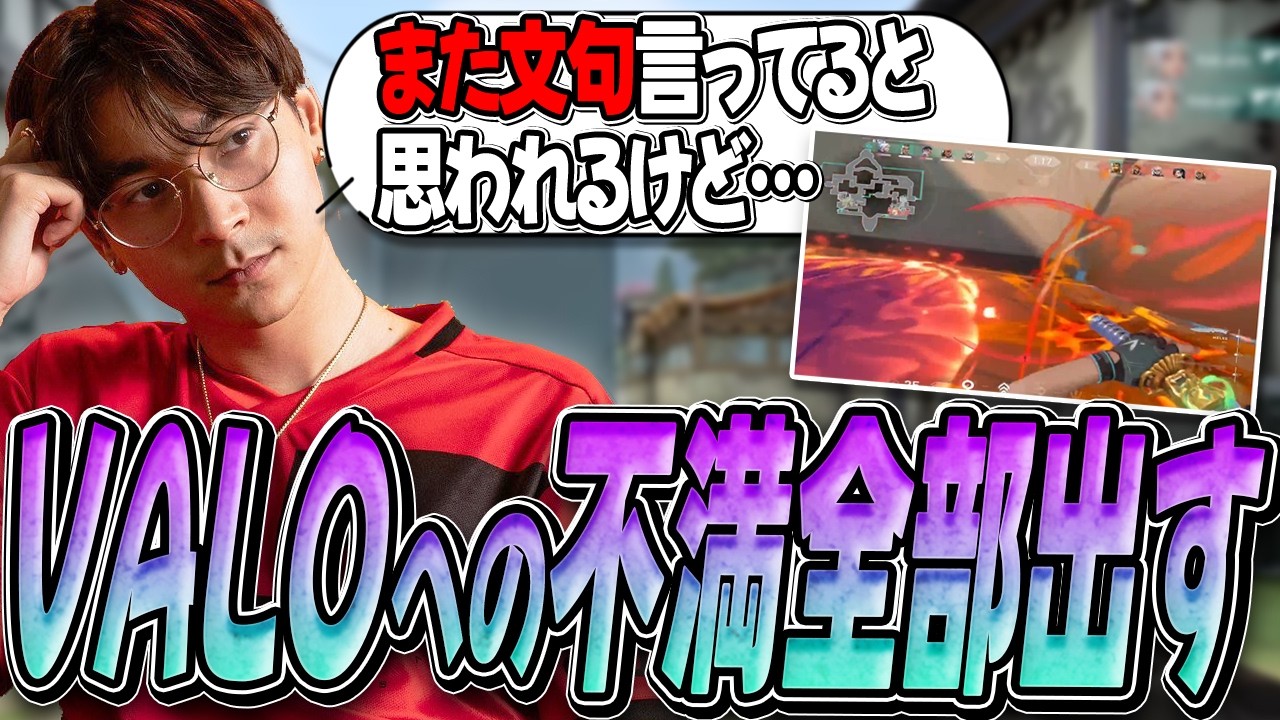 【日本語字幕】TenZが熱い想いと共に現状のVALORANTに切り込む！！他プロもストレスを抱えるゲームの問題点とは！？【VALORANT翻訳】