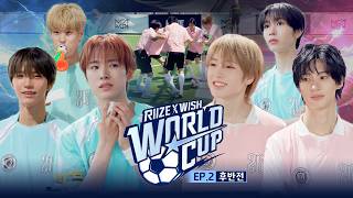 축구의 신이여 제발 (ꀬ⏖ꀬ⸝⸝ )… 한 골도 허락 안 할게? | 2026 RIIZE X NCT WISH WORLD CUP EP.2