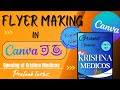 FLYER MAKING IN CANVA | TUTORIAL | PRATEEK TECHZ #canva #tutorial #medicine  #design #flyer