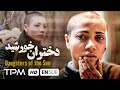 فیلم جنجالی دختران خورشید Full Movie Dokhtaran Khorshid 