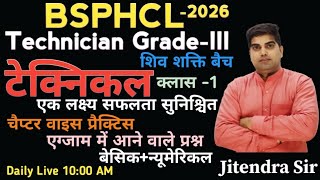 BSPHCL 2026 Electrician Theory/BSPHCL Electrician Theory Practice Set -1/BSPHCL Technical class/