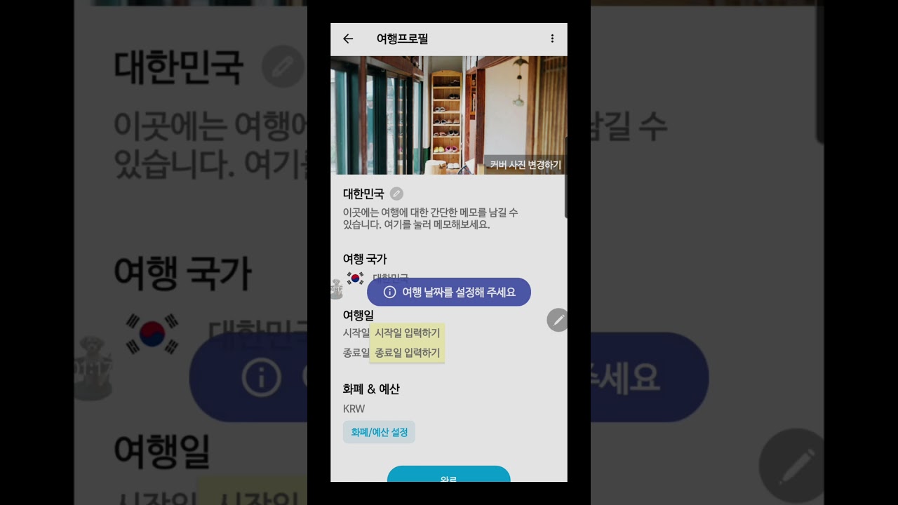 Trabee Pocket - Travel Expense - 재무 및 여행 경비 관리