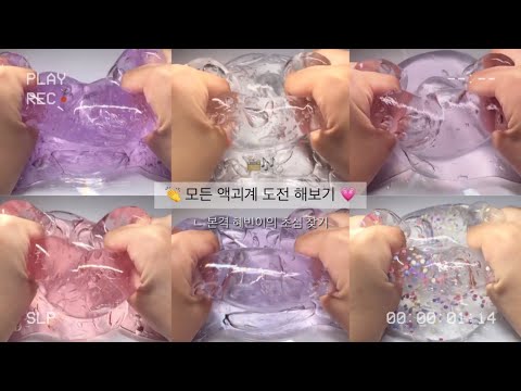 🙆🏻‍♀️ 모든 액괴계 도전 해보기!! 👀 시리즈 액괴 소규모시리즈 버전실시간 대규모시리즈 버실 액괴라디오 액괴소설 액괴시리즈 저격 공론화 소시액 대시액