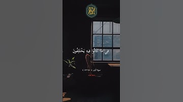 ❤️ وَإِذَا ذُكِرَ اللَّهُ وَحْدَهُ اشْمَأَزَّتْ قُلُوبُ ## تلاوة جميلة بصوت ماهر المعيقلي ارح قلبك #