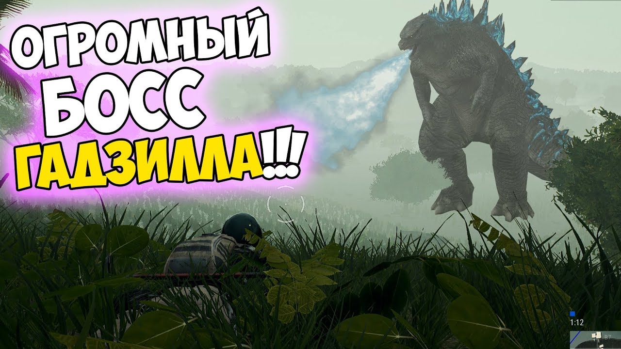 БОСС ГОДЗИЛЛА В PUBG И PUBG mobile! АНОНСИРОВАЛИ ИВЕНТ