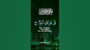 جديد📢  سورة الإخلاص بصوت إجزون إبراهيمِي 🔥│ تلاوة خاشعة تهز القلوب 💖