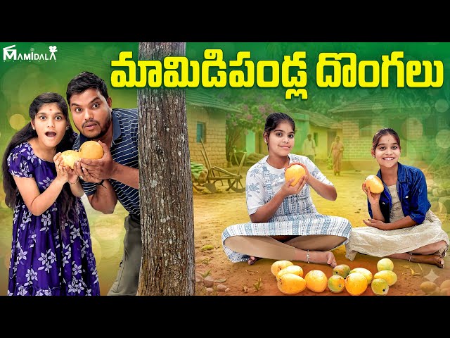 మామిడిపండ్ల దొంగలు || rider mallesh new comedy video || village latest telugu comedy videos || funny