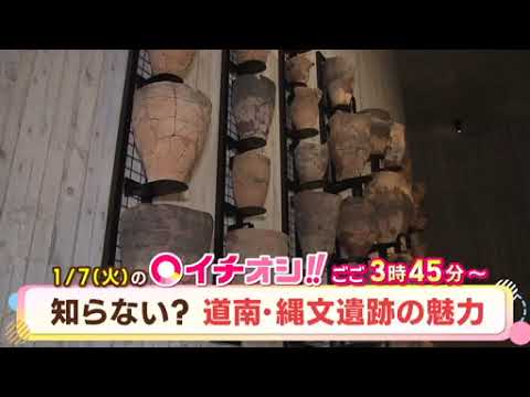 【公式】1月7日（火）イチオシ！！番組予告