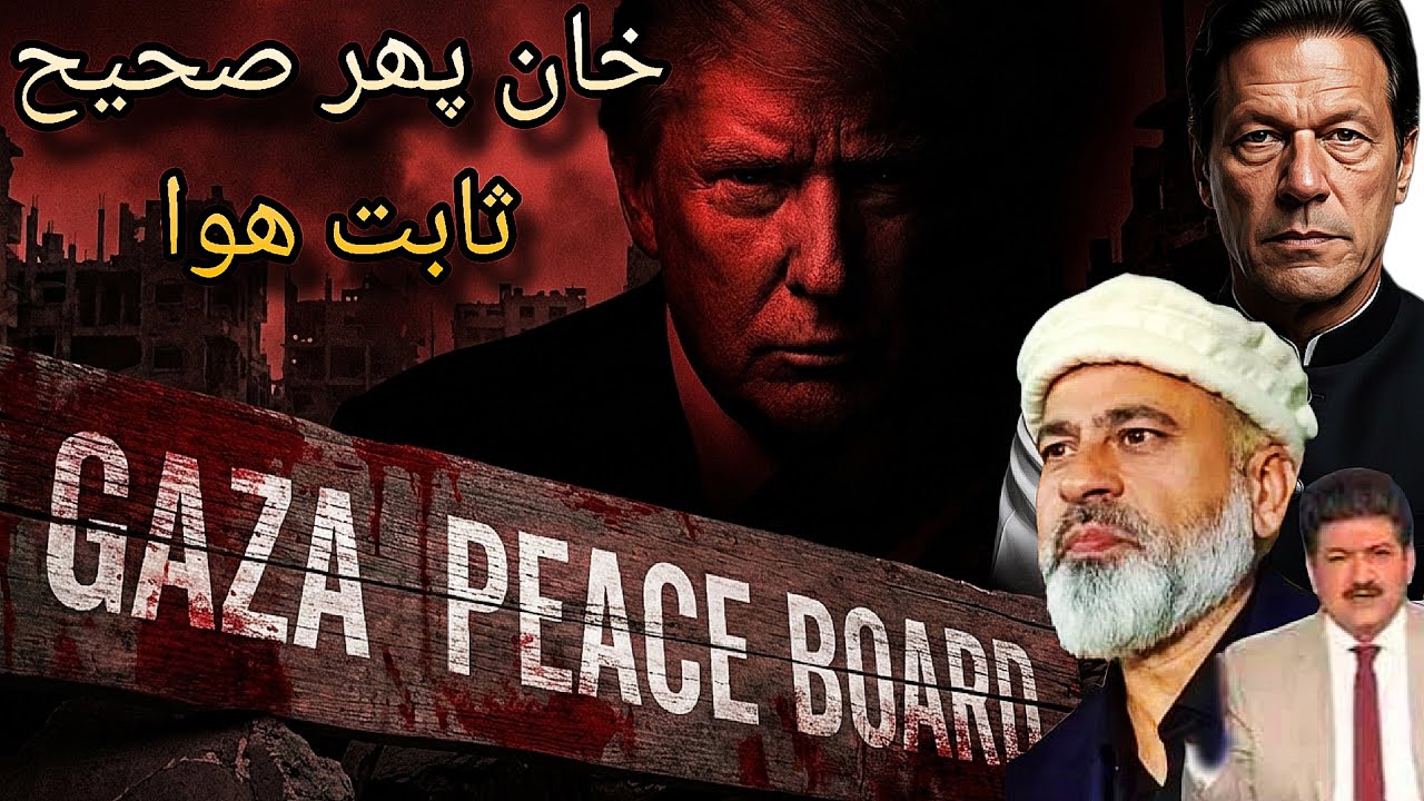 Trump’s Gaza Peace Board: pakistani politics 