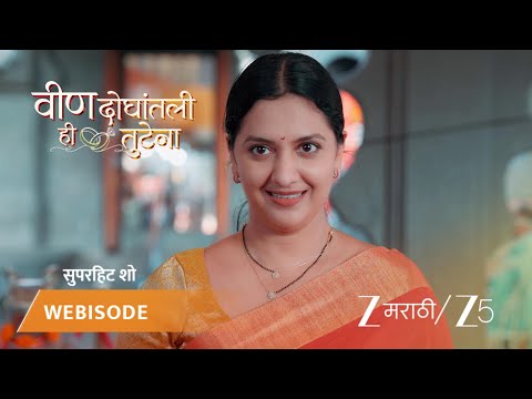 Veen Doghatli Hi Tutena | लग्नानंतर समर आणि स्वानंदीचा पहिला निर्णय