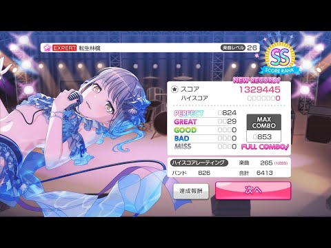 転生林檎「Tensei Ringo」– Roselia×+α/あるふぁきゅん。| EX 26 | FC | BanG Dream!「Girls Band Party」