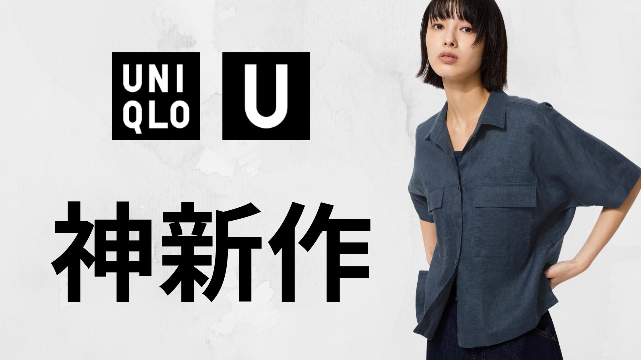 UNIQLO U Super New Arrivals! Summer is here with Dry-EX, the