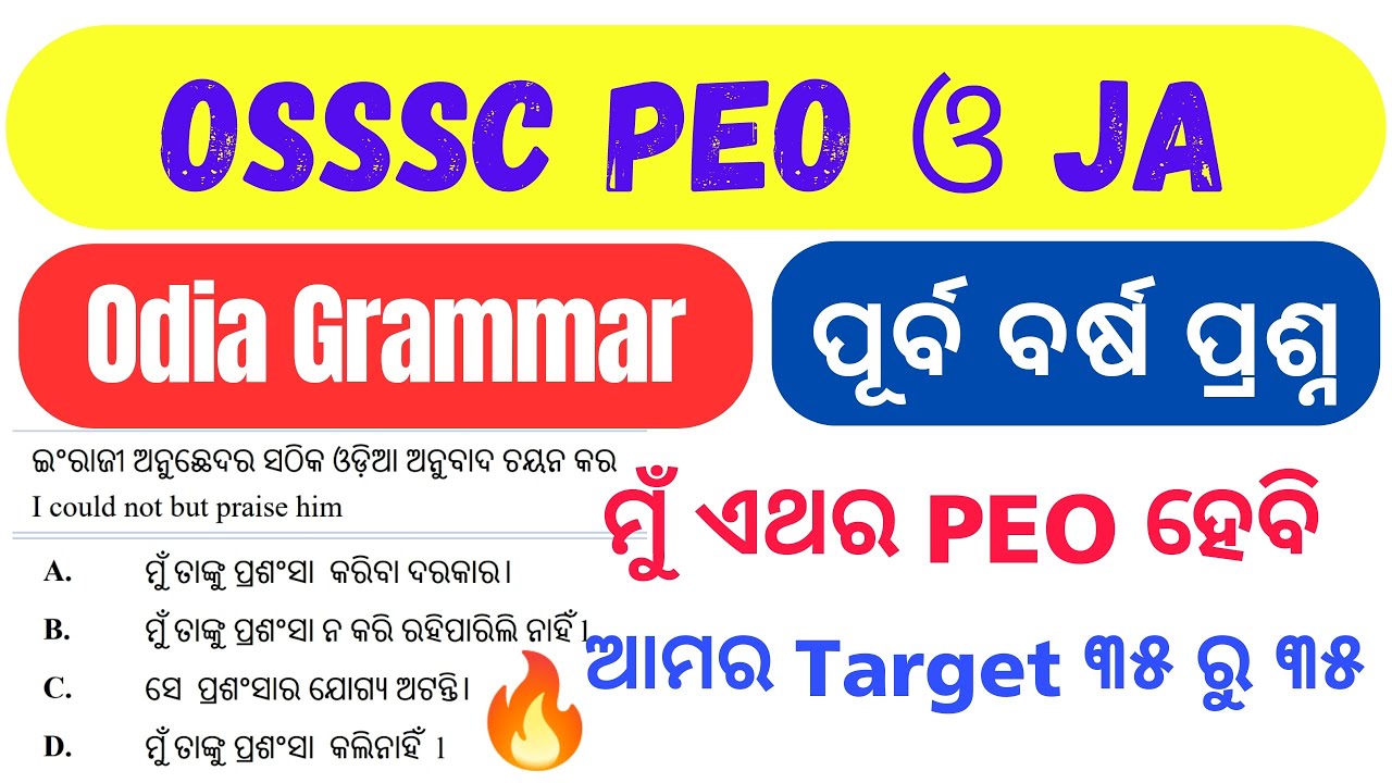osssc-peo-ja-previous-year-odia-question-osssc-peo-ja-odia