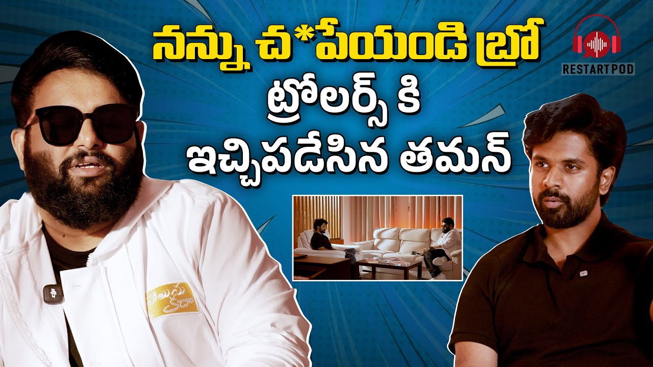 Полное интервью с подкастом Thaman SS Fun and Emotional || Это Thaman! || Паван Кальян || ПЕРЕЗАП...