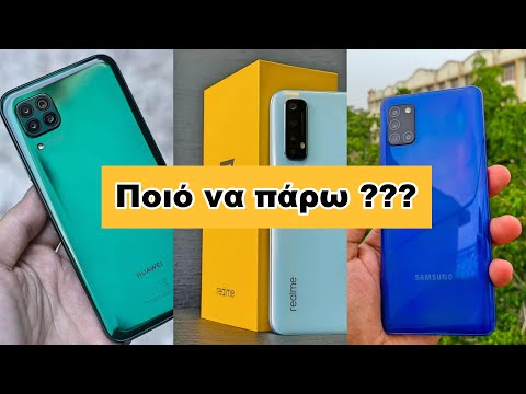 Ποίο Κινητό μέχρι 200€ να πάρω ??? Huawei P40 lite | Realme 7 | Samsung A31