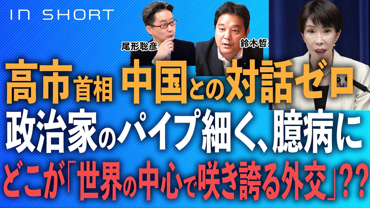 北*ー様 政治の成立 Tetsuo Suzuki ❎ Satoshi Ogata [Prime Minister Takaichi, zero