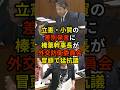 🔥60万再生突破!「質問に入る前に...」昨日の立憲民主党・古賀千景の自衛隊を愚弄する差別発言に対し、国民民主党 ・榛葉幹事長が翌日の参議院外交防衛委員会冒頭で猛抗議...