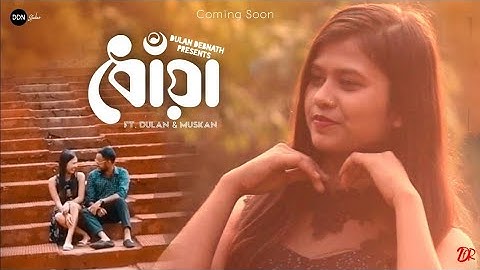 Dhoa | official Teaser | Saroj Sutradhar | Tanna Debnath | Dulan Debnath | Released OnJuly 2