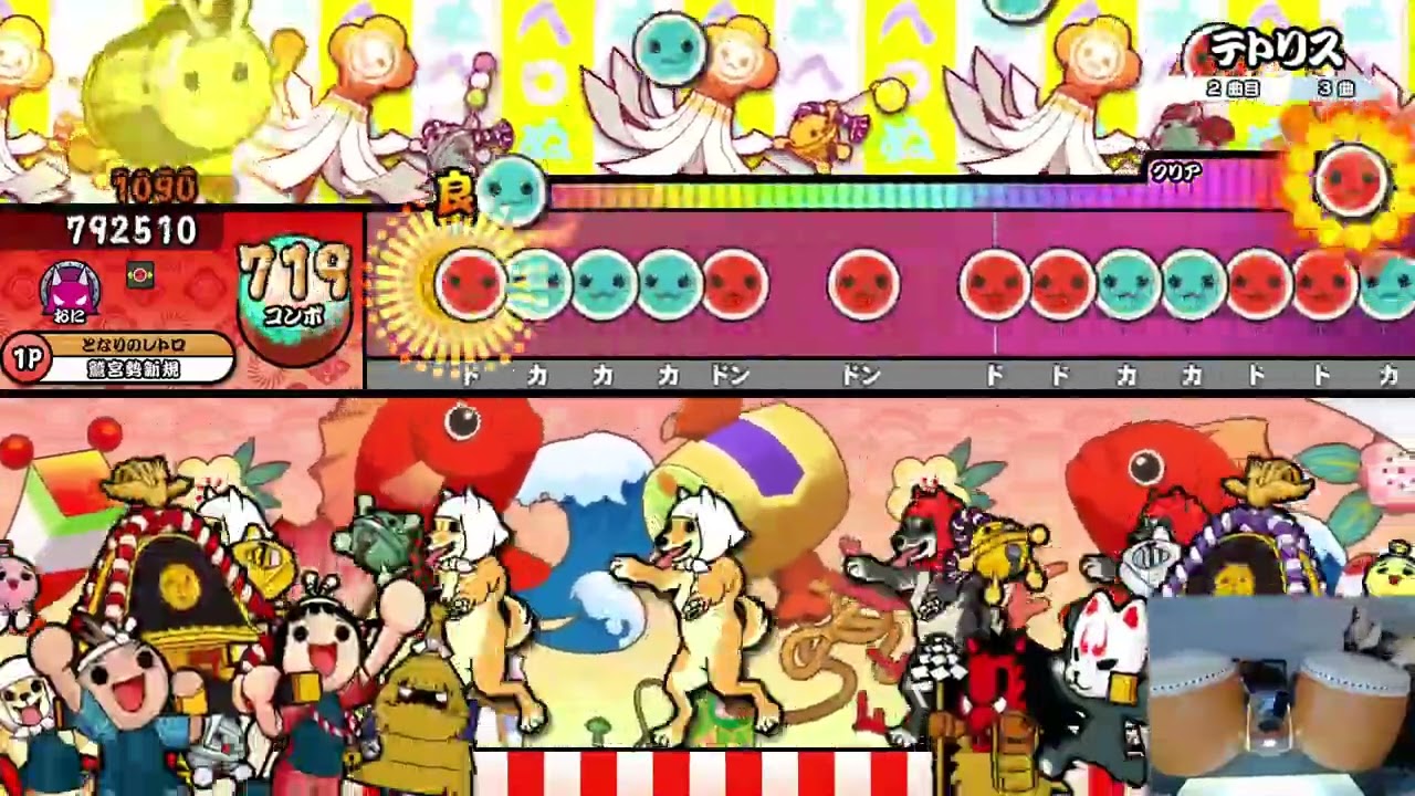 太鼓の達人(ニジイロver.)  テトリス 全良/キャプチャ