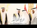 افراح القواسم فرقة الوشاحات الحربية 2025 افراح القواسم فرقة الوشاحات الحربية 2025