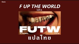 [Thaisub] Lisa - Futw (F Up The World) (Ft. Future) แปลไทย