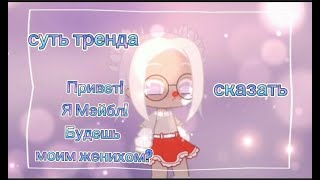 [💅🏻]Привет! Я Мэйбл! Будешь моим женихом?[💅🏻]