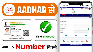 How to get bank account number from aadhaar number - Aadhar card se bank account number kaise nikale