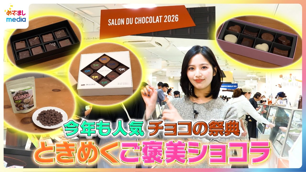 今年も人気チョコの祭典！糸瀬七葉がときめくご褒美ショコラを紹介