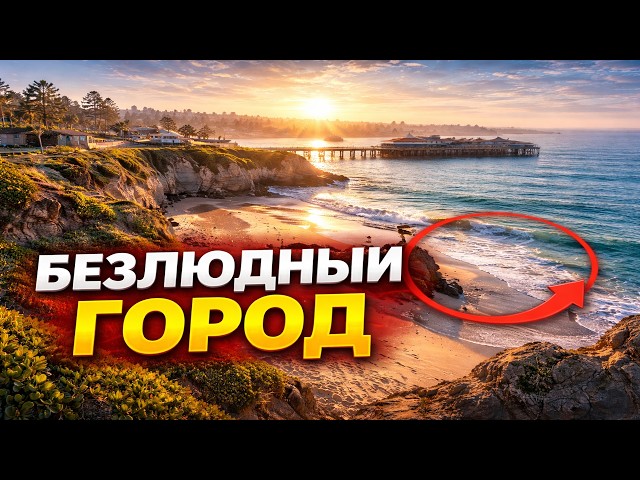Двое в тумане - утренняя  бродилка по Санта Круз