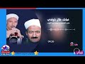 محمد سيد النزاوي وفتحي العتموني   غيابك طال ياولدى نجومي